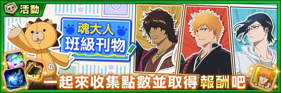 《BLEACH： Brave Souls》x动画《BLEACH 千年血战篇》联动活动开跑！ 新主视觉图&Logo公开！
