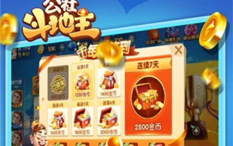 公社斗地主真的可以赚钱吗(888红包提现是真是假)