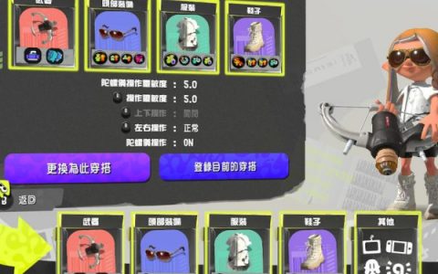 斯普拉遁3 配对过程中如何更换武器、衣服、鞋子、头部装饰品？