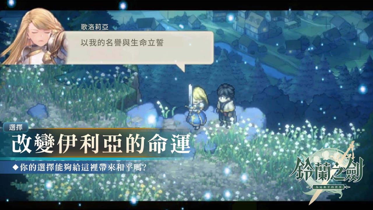 《铃兰之剑：为这和平的世界》展开事前预约