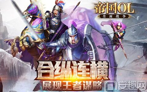 帝国OL国家怎么玩 （国家快速入门攻略）