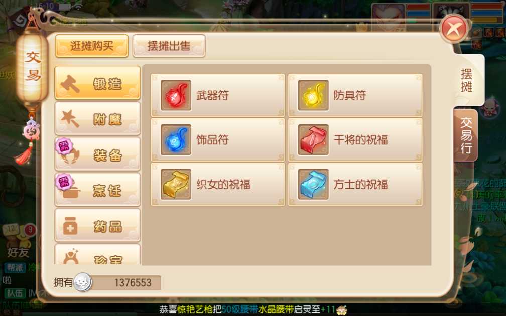 梦幻诛仙手游中如何摆摊（梦幻手游中玩家如何快速赚钱）  第1张