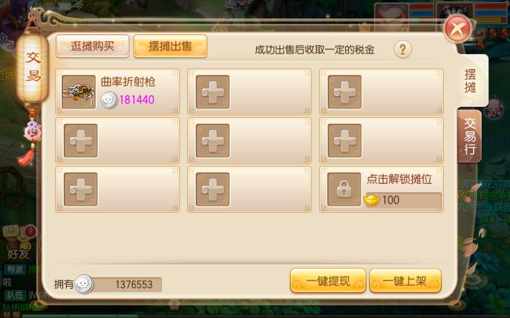 梦幻诛仙手游中如何摆摊（梦幻手游中玩家如何快速赚钱）  第2张