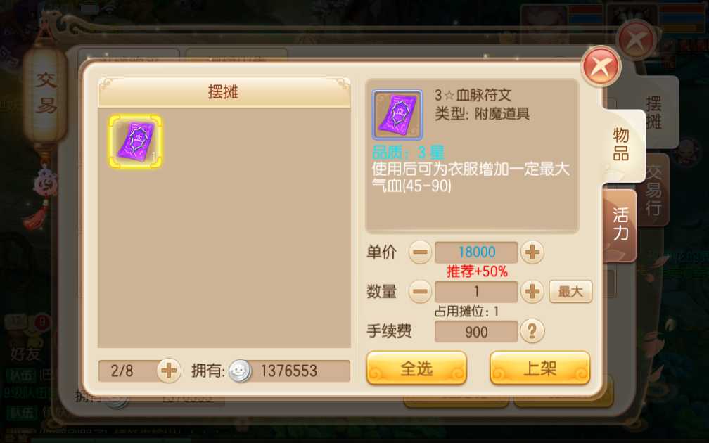 梦幻诛仙手游中如何摆摊（梦幻手游中玩家如何快速赚钱）  第3张