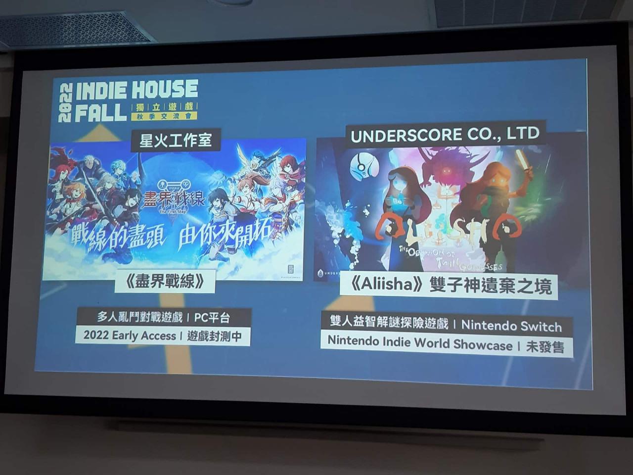 台北国际电玩展举办独立游戏秋季交流会