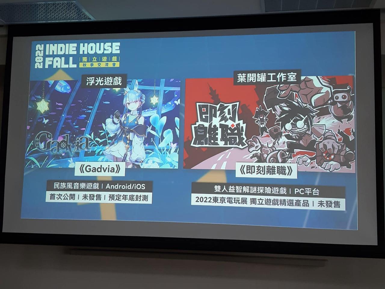 台北国际电玩展举办独立游戏秋季交流会