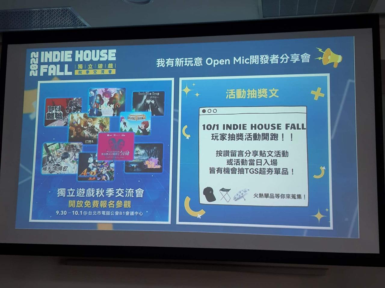 台北国际电玩展举办独立游戏秋季交流会