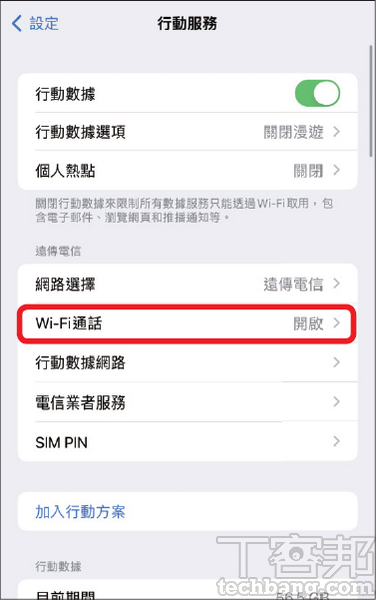 如何开启iPhone的VoLTE与VoWiFi功能？