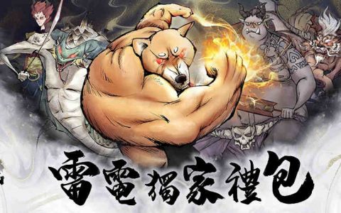 《修仙也疯狂》 修仙礼包 虚宝兑换码序号