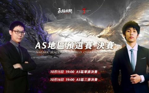 《永劫无间》2022 世界冠军赛各赛区展开预选赛 全球总决赛 12 月登场