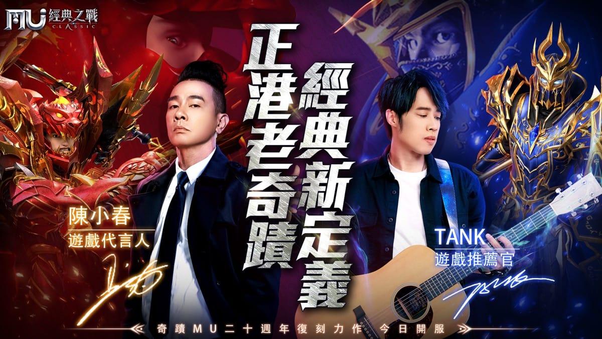 重返奇迹青春 《奇迹MU：经典之战》双平台正式上市