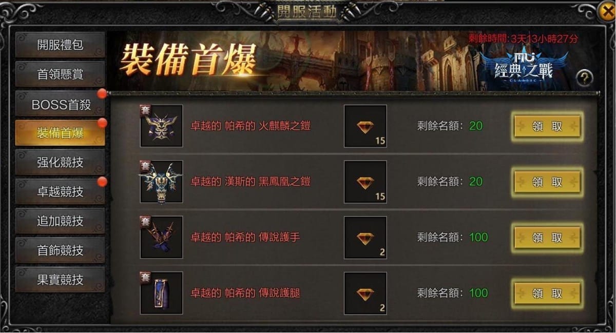 重返奇蹟青春 《奇蹟MU：經典之戰》雙平台正式上市