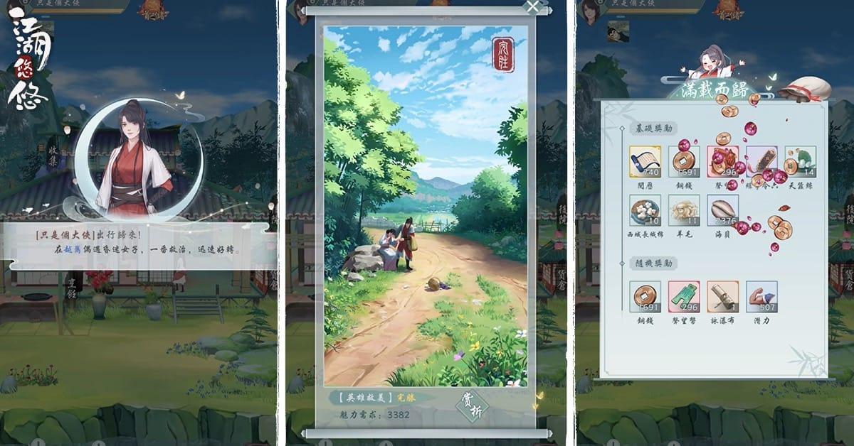 武俠手遊《江湖悠悠》玩法大公開 打造屬於你的江湖世界