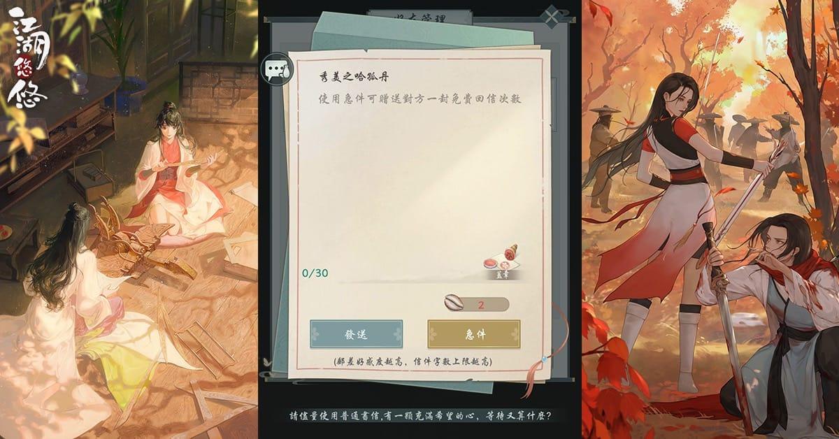 武俠手遊《江湖悠悠》玩法大公開 打造屬於你的江湖世界