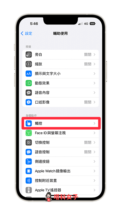 防止 iPhone 侧边按钮挂电话：触控