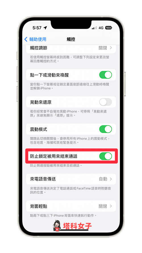防止 iPhone 侧边按钮挂电话：防止锁定被用来结束通话