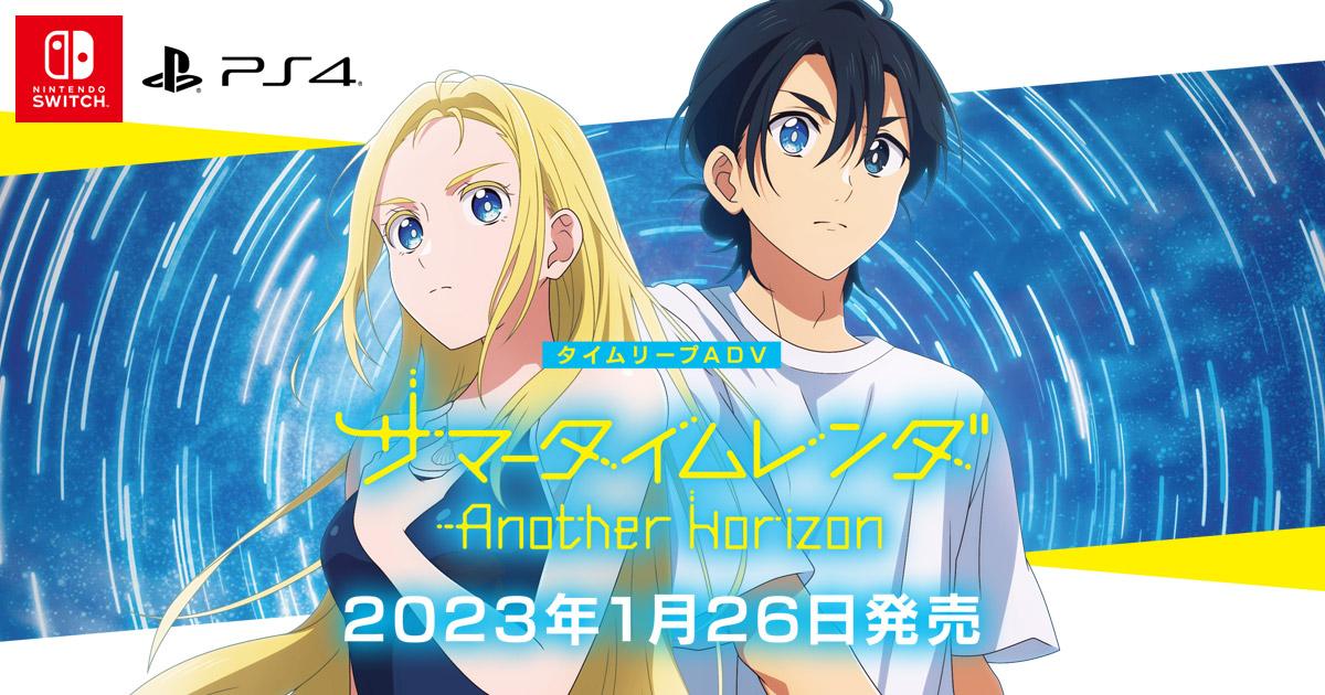 动画改编《夏日时光 Another Horizon》预定明年 1 月发售