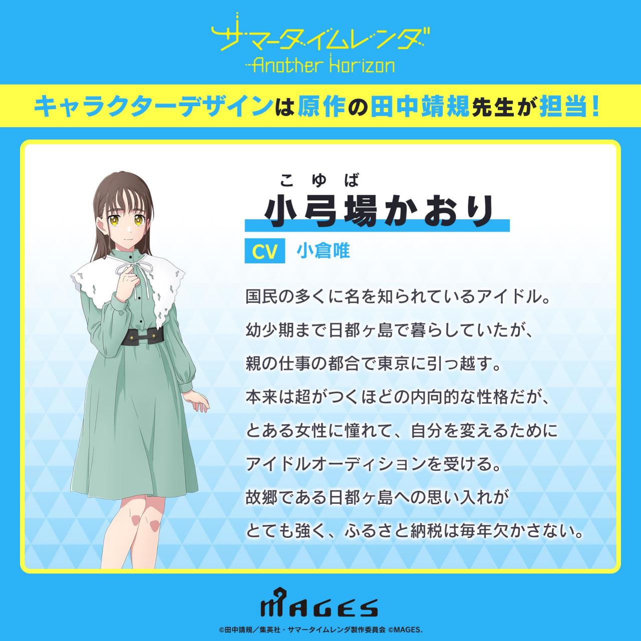 动画改编《夏日时光 Another Horizon》预定明年 1 月发售
