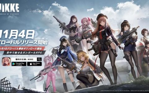 指挥官准备上线！ 《胜利女神：妮姬》事前登录突破300万 11月4日正式推出！