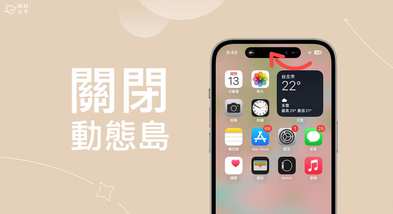 iPhone 动态岛关闭教学，暂时停用动态岛避免分心