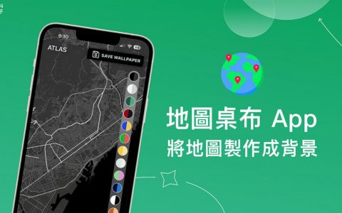 地图桌布 App《Atlas Wallpaper》将地图制作成桌布背景图片