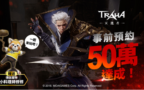 《TRAHA：天选者》宣布事前预约突破 50 万 释出「无限职业」游戏特色介绍
