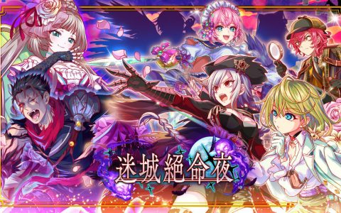 《Crash Fever》国际版6周年纪念活动「迷城绝命夜」开跑