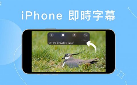 iPhone 实时字幕可将任何App 音频内容或语音对话转字幕、听写纪录