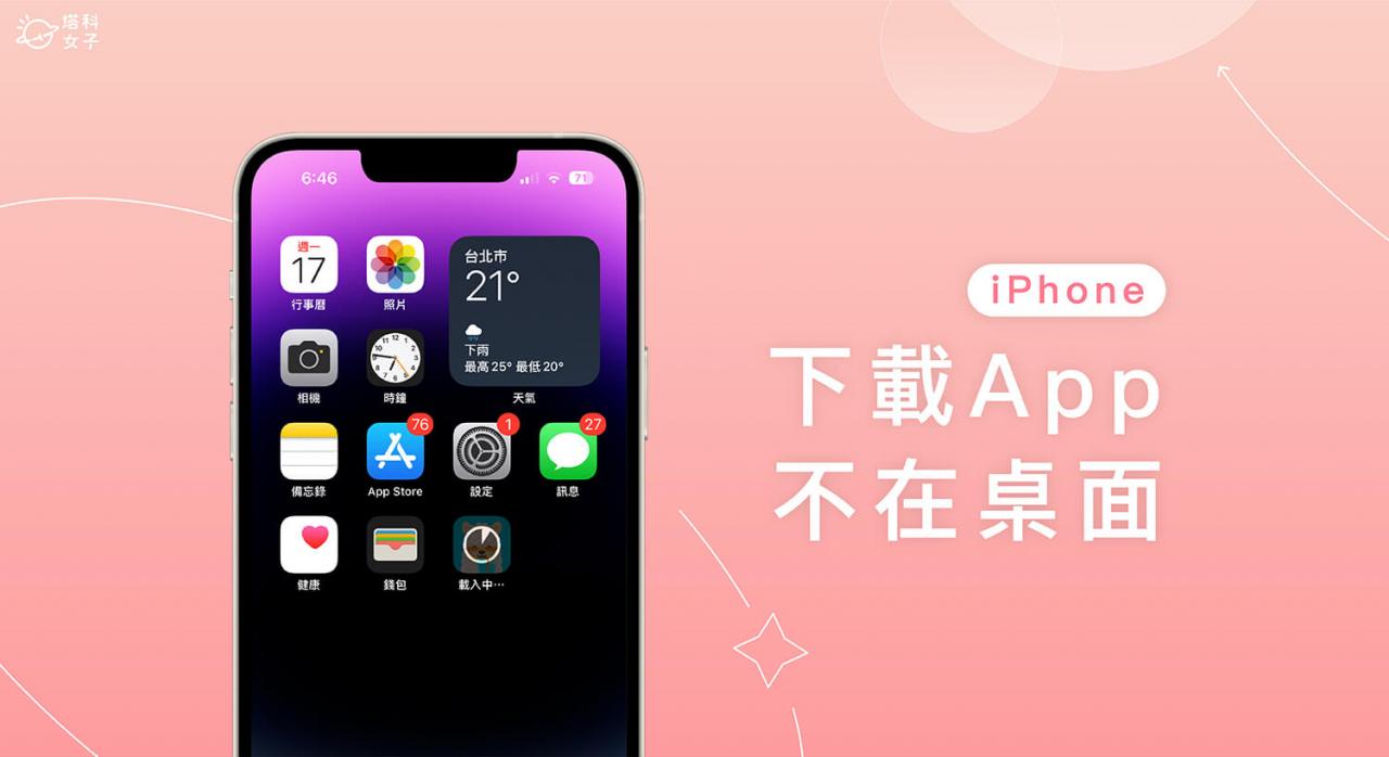 iPhone 下载 App 不在桌面或找不到？ 解决 iPhone App 不见的问题