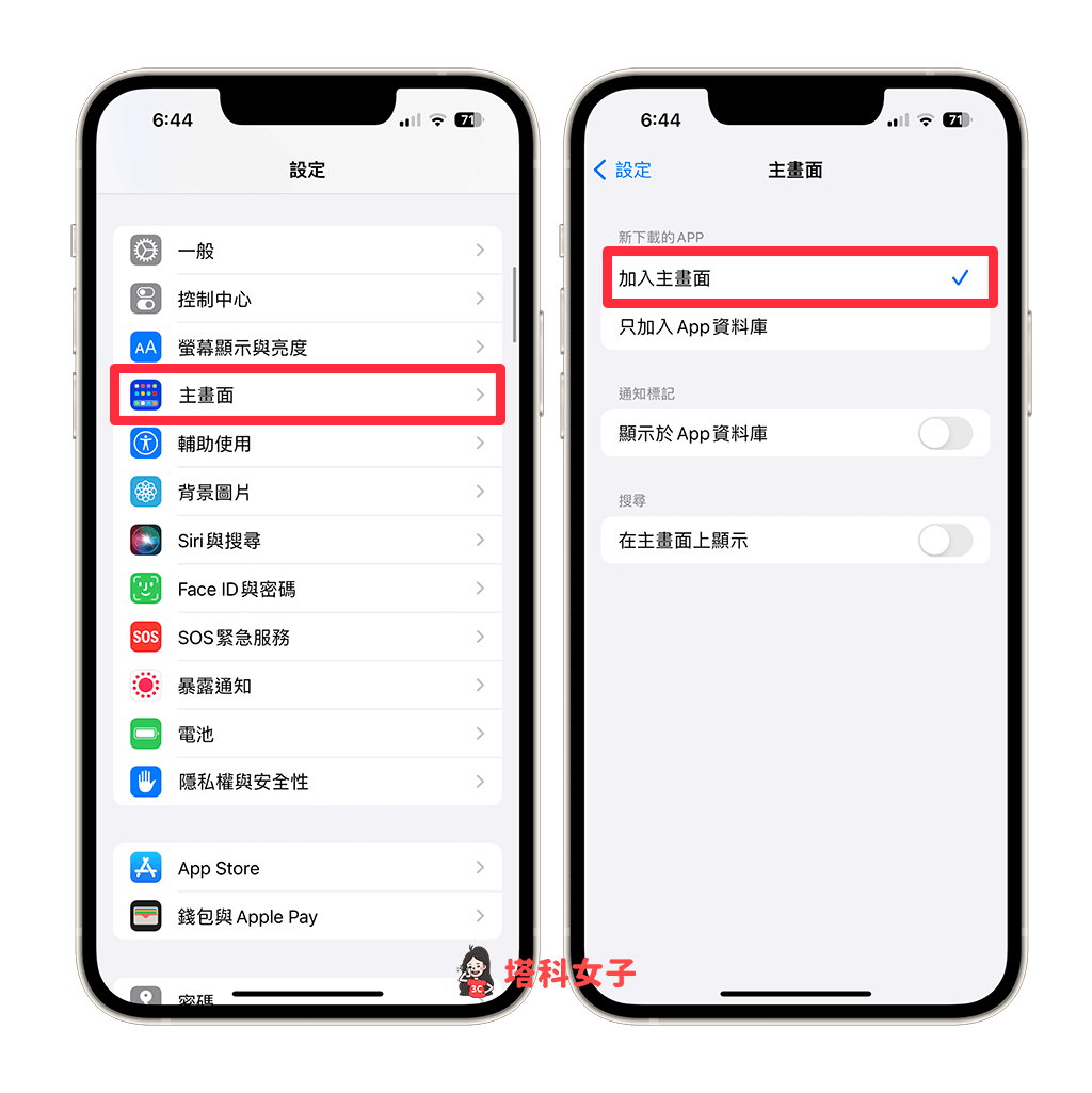 iPhone App 下载位置改到桌面：设定 > 主画面 > 加入主画面