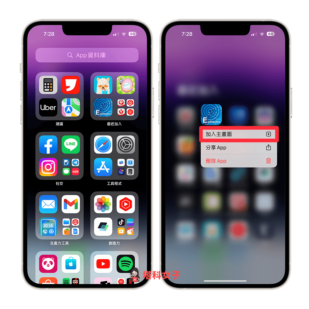 将 iPhone App 从 App 数据库加到主画面