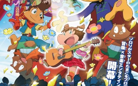 《怪杰佐罗力 啦啦啦♪新星诞生》12/9 日本上映 正式预告宣传影片公开