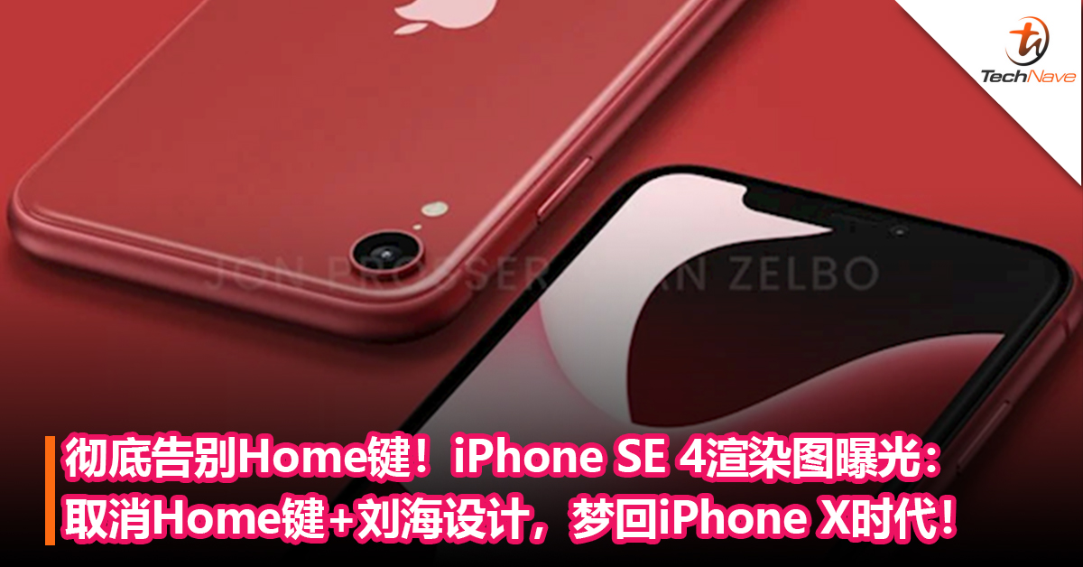 iPhone SE 4高清渲染图曝光：取消Home键+刘海设计，梦回iPhone X时代！