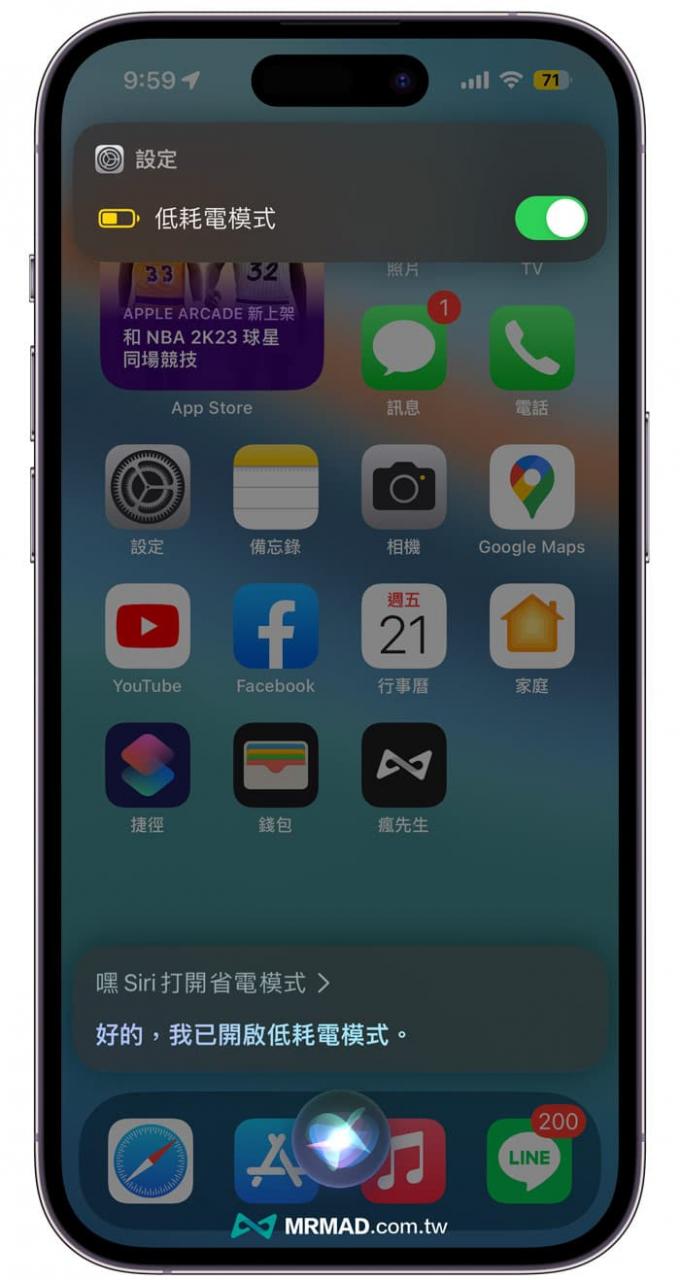 利用 Siri 开启省电模式