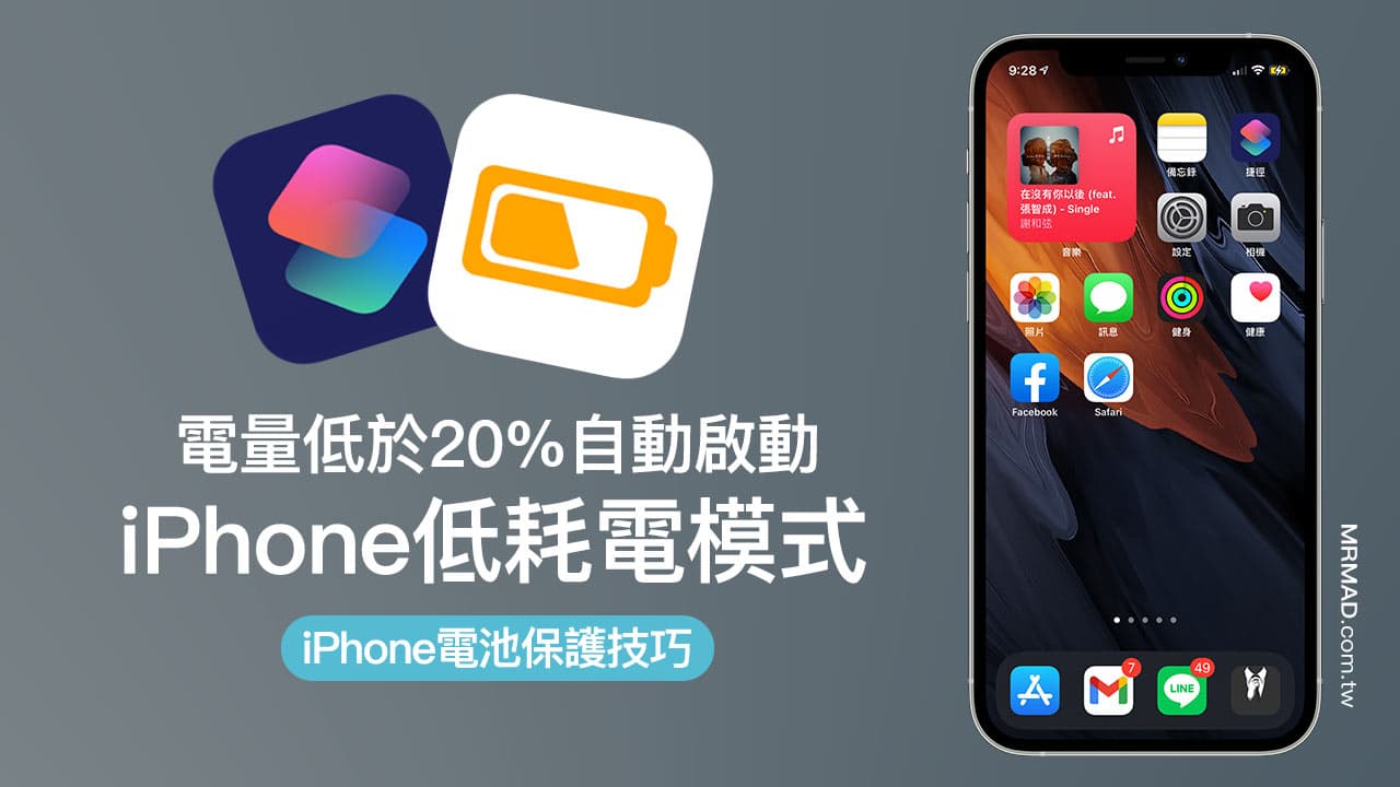 iPhone省电模式怎么开？ 必学7招启用iOS 低耗电模式技巧