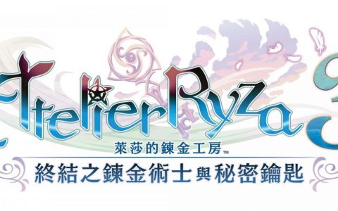《莱莎的炼金工房 3》公开故事、角色等全新内容情报