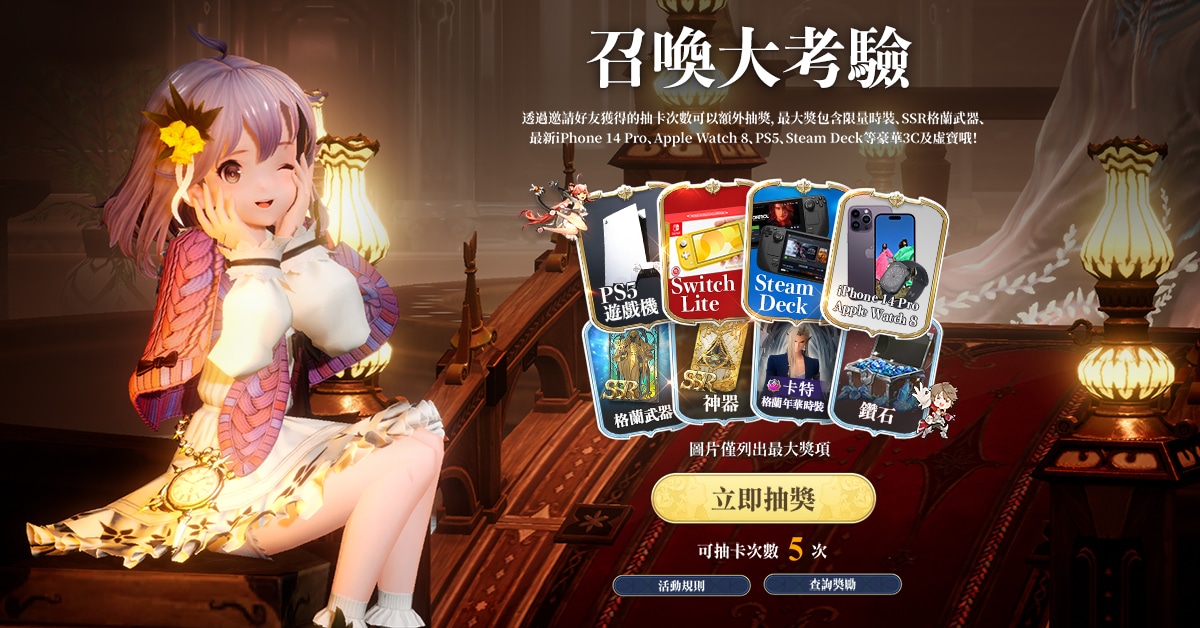 《Gran Saga：格兰骑士团》台港澳代理权确认 ─ 事前预约正式启动