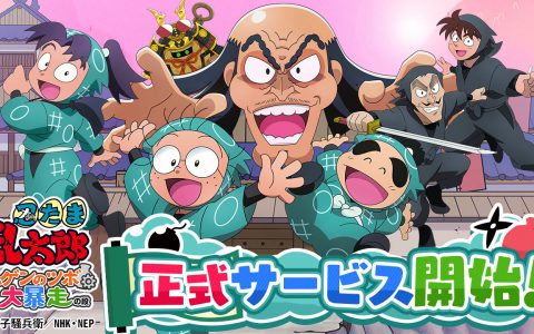 《忍者乱太郎 无限之壶大暴走之段》于日本推出 忍蛋三人组展开全新冒险！