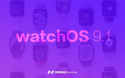 watchOS 9.1 更新总整理：提升Apple Watch 续航力和修正5 大错误