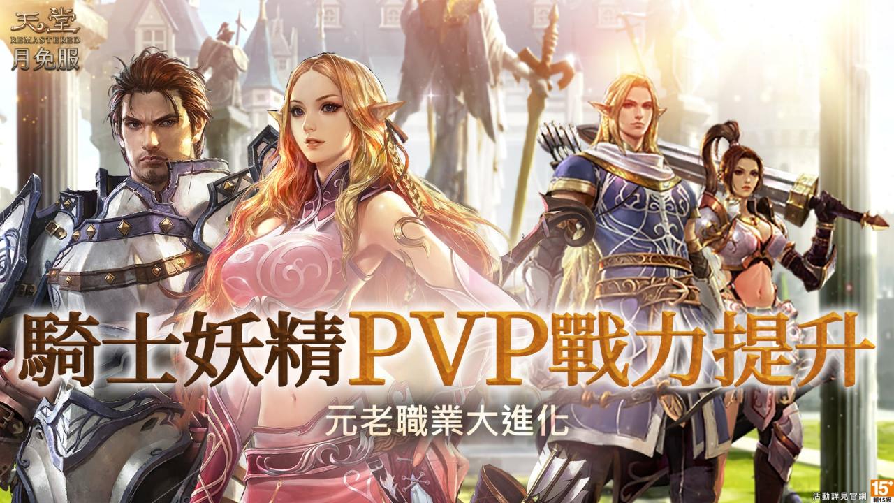 《天堂》月免服、新势力崛起改版三部曲