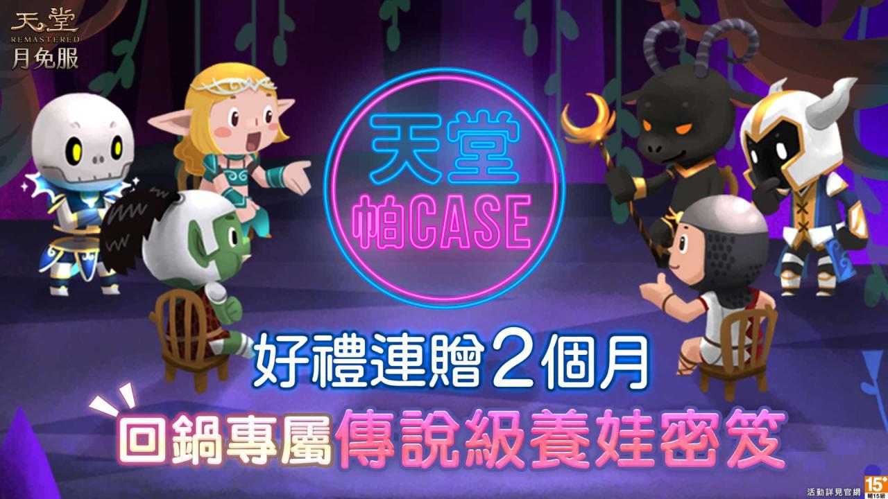 《天堂》月免服、新势力崛起改版三部曲