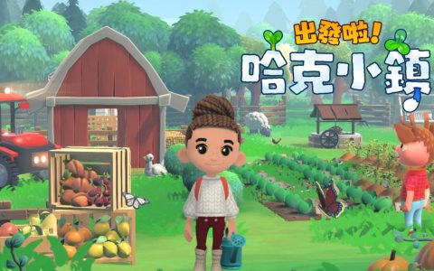 森林生活模拟游戏《Hokko Life》中文版正式定名为《出发啦！哈克小镇》
