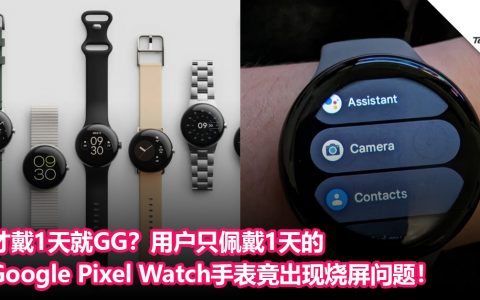 才戴1天就GG？用户只佩戴了1天的Google Pixel Watch手表竟出现烧屏问题！Google回应这不是烧屏!