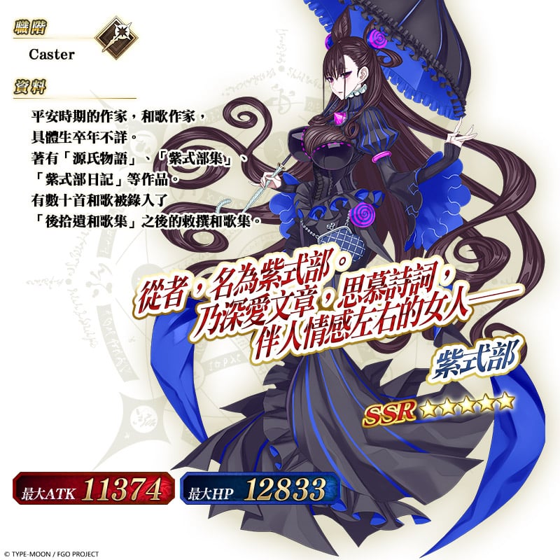 《命运 冠位指定》举办“迦勒底立冬特别纪念活动”