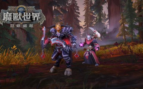 《魔兽世界：巨龙崛起》第一阶段前夕改版登场 使用新天赋系统自定专属组合