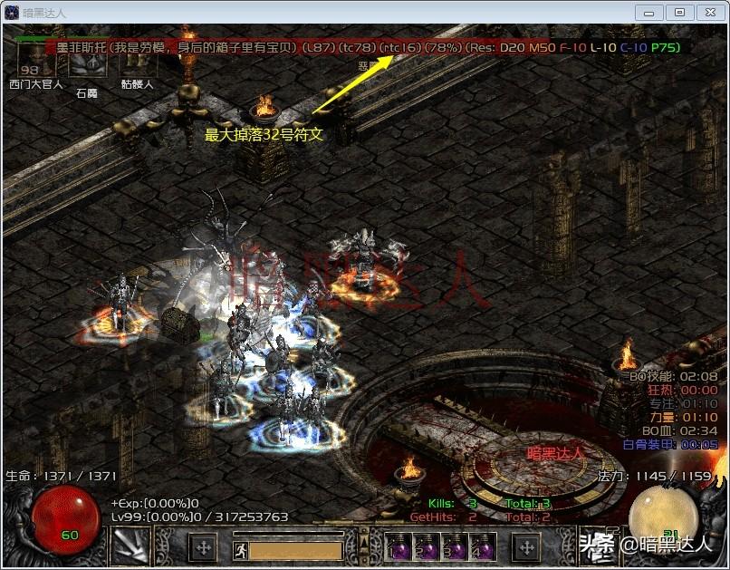 暗黑2安达利尔boss能掉多少符文（各关卡boss掉落符文汇总）  第4张