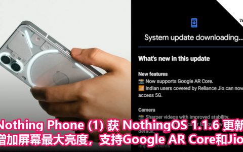 Nothing Phone (1) 获 Nothing OS 1.1.6 更新：增加屏幕最大亮度，支持 Google AR Core 和 Jio 5G