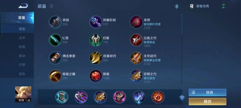 王者荣耀狂铁攻略(狂铁上分完整版攻略)  第6张