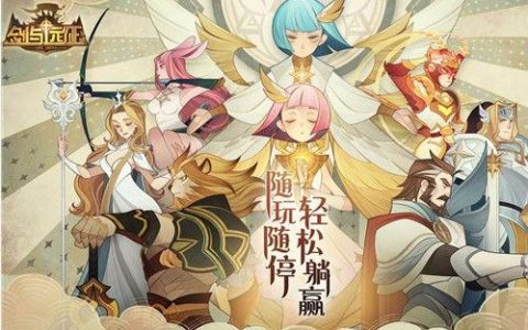 剑与远征星界迷阵攻略（星界迷阵通关攻略介绍）