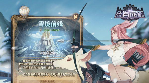 剑与远征雪境前线攻略（雪境前线的通关路线图）  第1张